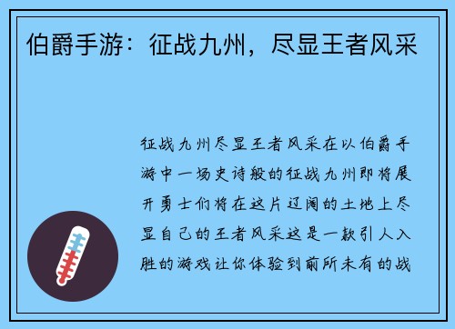 伯爵手游:征战九州,尽显王者风采