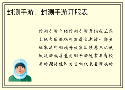 封测手游、封测手游开服表
