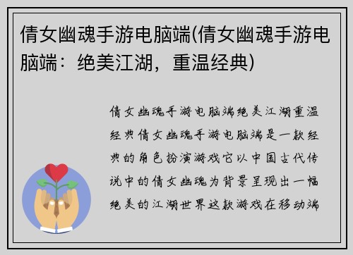 倩女幽魂手游电脑端(倩女幽魂手游电脑端：绝美江湖，重温经典)