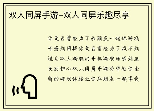 双人同屏手游-双人同屏乐趣尽享