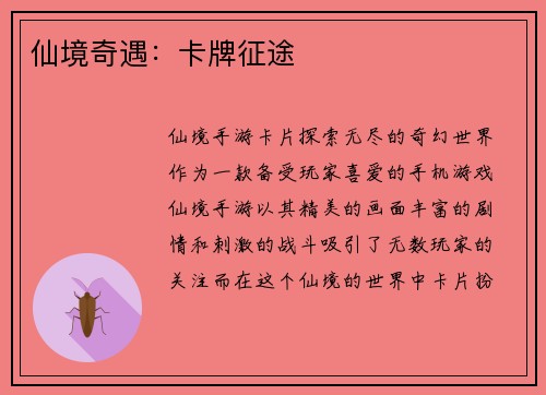 仙境奇遇:卡牌征途
