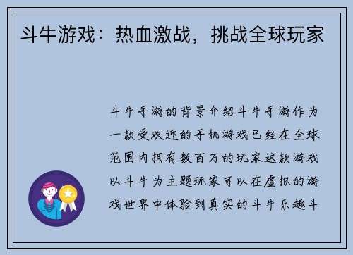 斗牛游戏:热血激战,挑战全球玩家