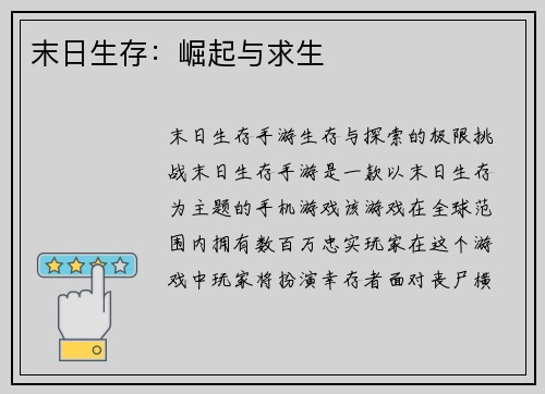 末日生存：崛起与求生