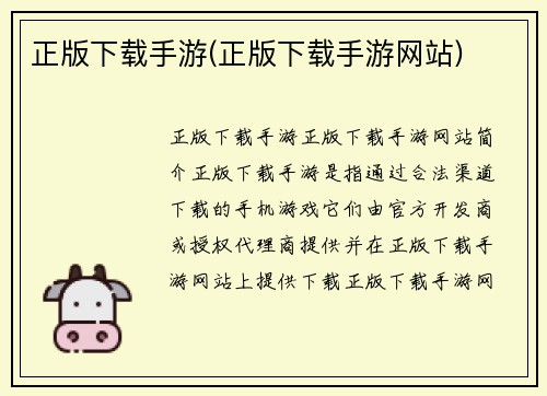 正版下载手游(正版下载手游网站)