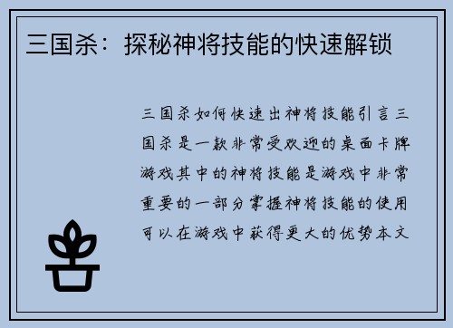 三国杀：探秘神将技能的快速解锁