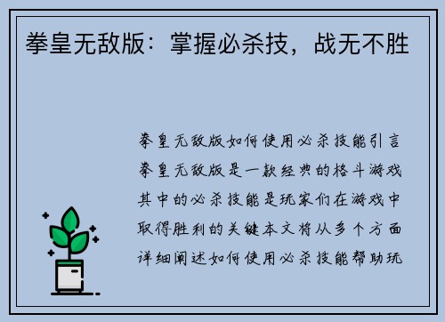 拳皇无敌版:掌握必杀技,战无不胜