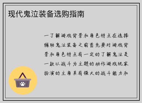 现代鬼泣装备选购指南