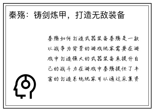 秦殇:铸剑炼甲,打造无敌装备