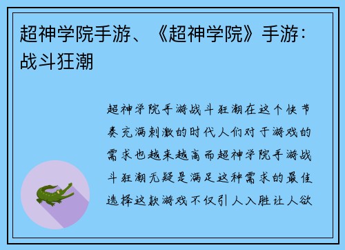 超神学院手游、《超神学院》手游：战斗狂潮