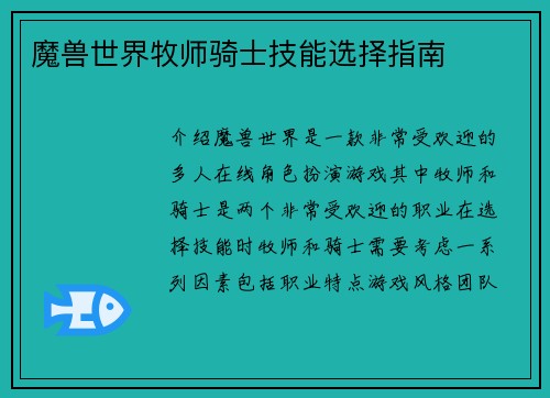 魔兽世界牧师骑士技能选择指南