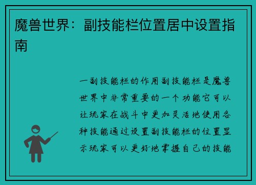 魔兽世界:副技能栏位置居中设置指南