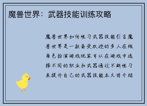 魔兽世界:武器技能训练攻略