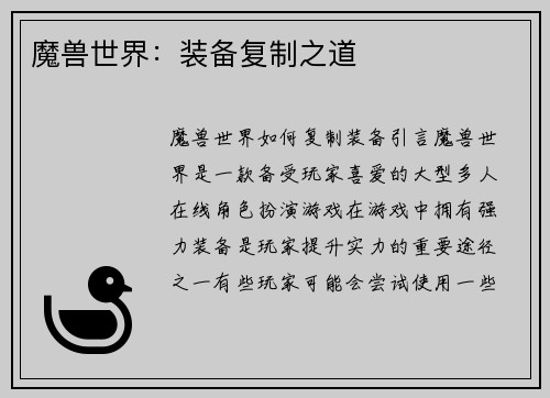 魔兽世界:装备复制之道