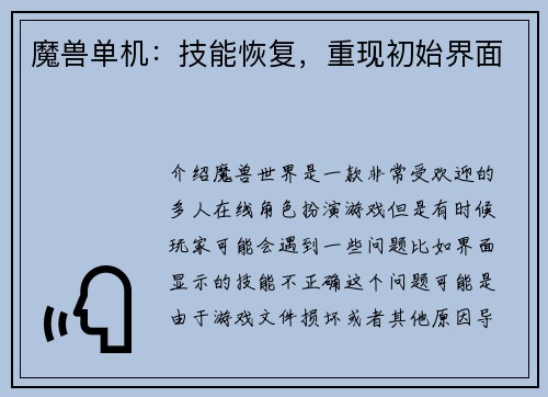 魔兽单机：技能恢复，重现初始界面