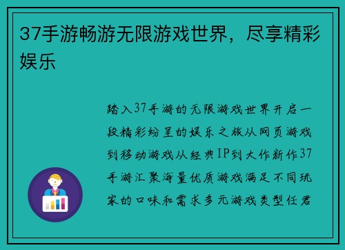 37手游畅游无限游戏世界，尽享精彩娱乐