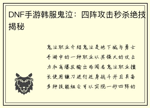 DNF手游韩服鬼泣：四阵攻击秒杀绝技揭秘