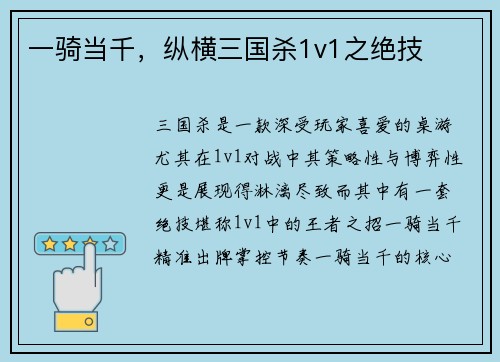 一骑当千,纵横三国杀1v1之绝技
