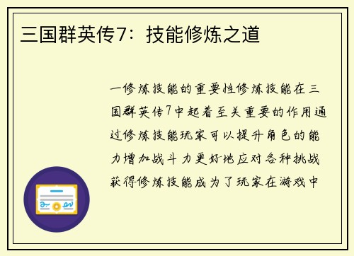 三国群英传7：技能修炼之道