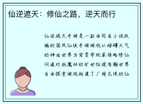 仙逆遮天:修仙之路,逆天而行