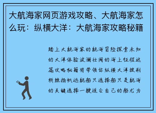 大航海家网页游戏攻略、大航海家怎么玩：纵横大洋：大航海家攻略秘籍