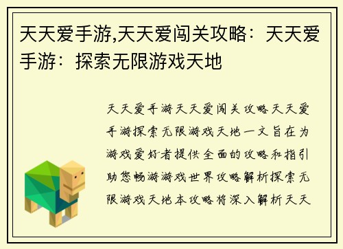 天天爱手游,天天爱闯关攻略：天天爱手游：探索无限游戏天地