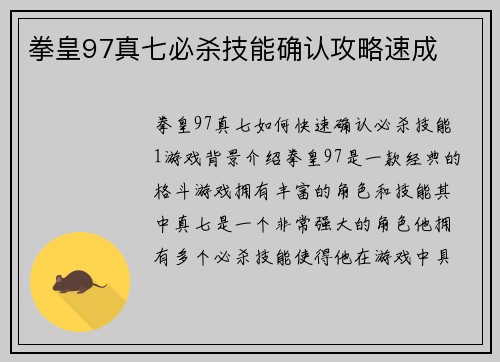 拳皇97真七必杀技能确认攻略速成