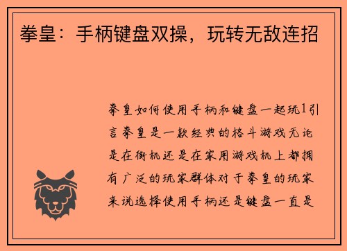 拳皇：手柄键盘双操，玩转无敌连招