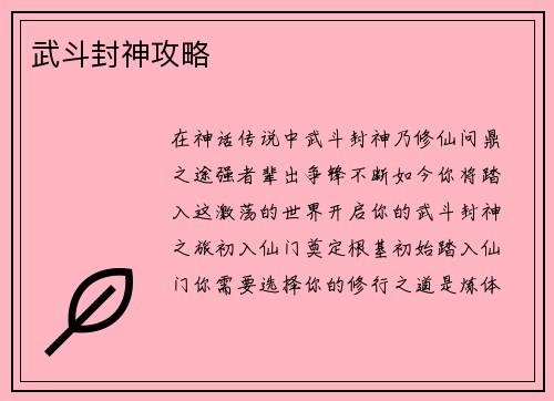 武斗封神攻略