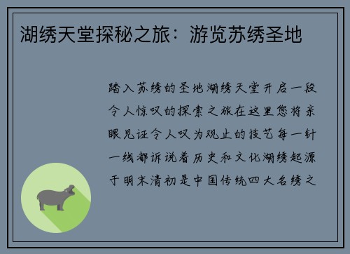 湖绣天堂探秘之旅：游览苏绣圣地