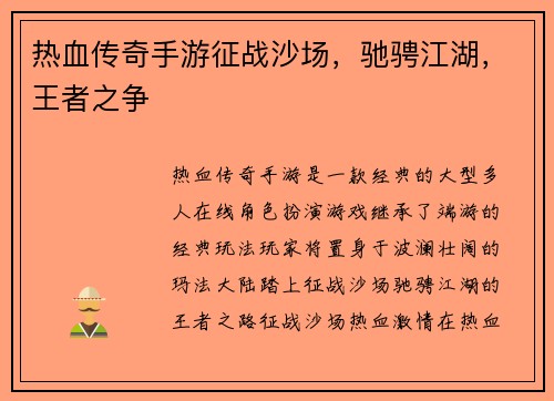 热血传奇手游征战沙场，驰骋江湖，王者之争