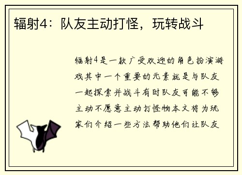 辐射4：队友主动打怪，玩转战斗