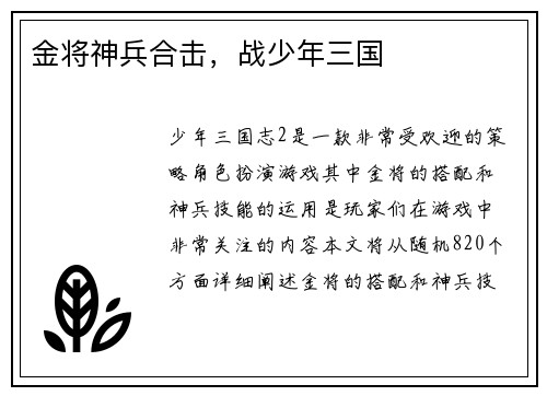 金将神兵合击，战少年三国