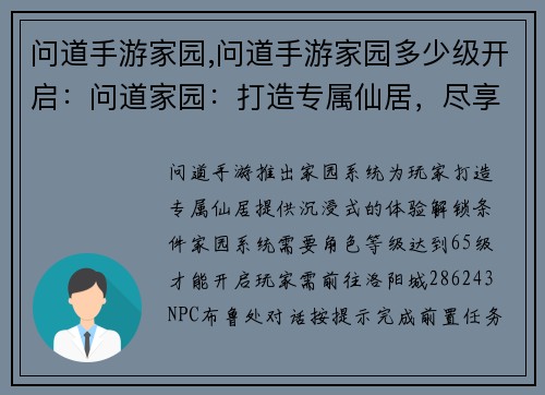 问道手游家园,问道手游家园多少级开启：问道家园：打造专属仙居，尽享世外桃源之乐