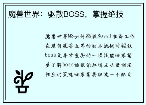 魔兽世界：驱散BOSS，掌握绝技