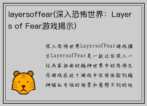 layersoffear(深入恐怖世界：Layers of Fear游戏揭示)
